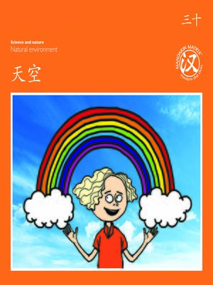cover image of TBCR OR BK30 天空 (The Sky)